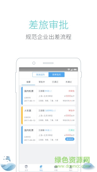 偉犇商旅手機版 v1.7.7 安卓版 2