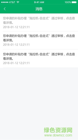 山東省農(nóng)機(jī)補(bǔ)貼管理端 v2.4 安卓版 2