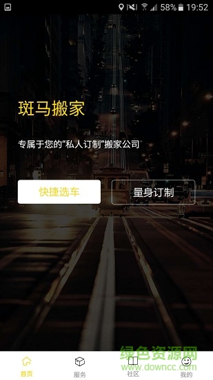 斑馬搬家
