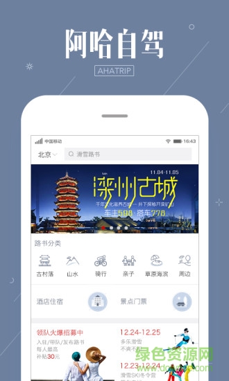 阿哈自駕手機(jī)版 v3.1.5 官方安卓版 0