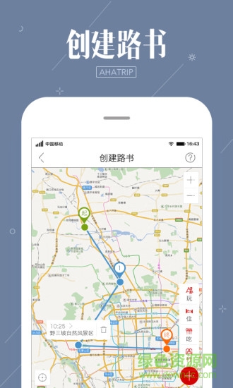 阿哈自駕手機(jī)版 v3.1.5 官方安卓版 1