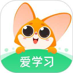 愛學(xué)習(xí)學(xué)生端