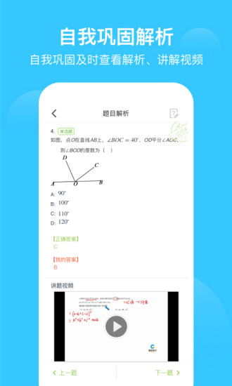 愛學(xué)習(xí)學(xué)生端 v6.19.21 安卓版 1