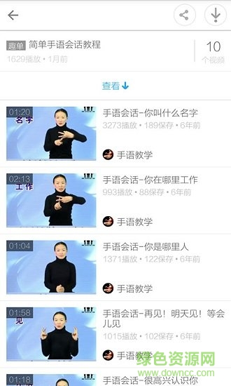 手語教程app0