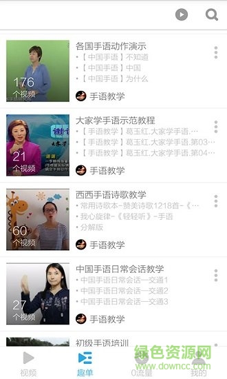 手語教程app1