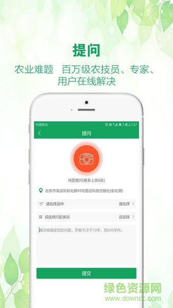 中國(guó)農(nóng)技推廣平臺(tái) v1.4.8 官方pc版 3
