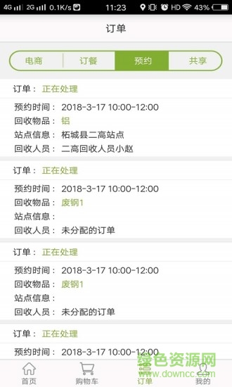 共享回收軟件 v0.1.5 安卓版 0