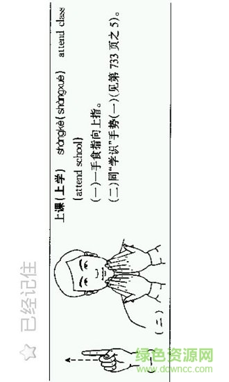 中國手語大全app