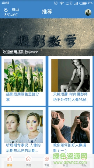 手機(jī)攝影教學(xué)app v1.1.57 安卓版 0