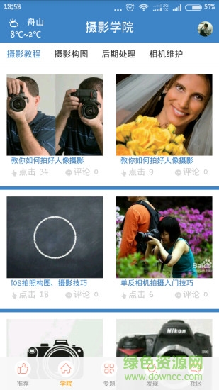 手機(jī)攝影教學(xué)app v1.1.57 安卓版 1