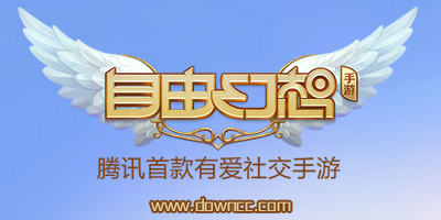 自由幻想手游