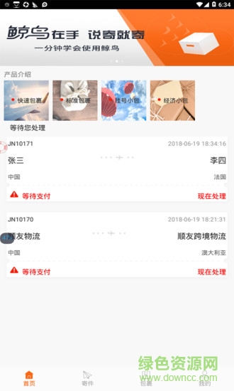 鯨鳥物流軟件 v1.0 安卓版 0