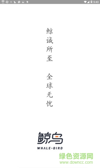 鯨鳥app 鯨鳥物流軟件