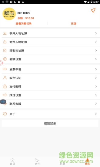 鯨鳥物流軟件 v1.0 安卓版 1