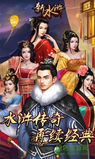 新水滸手游百度版