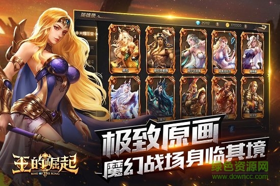 王的崛起手游 v1.1.26 安卓版 0