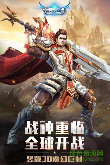 奇跡之劍手游果盤版0