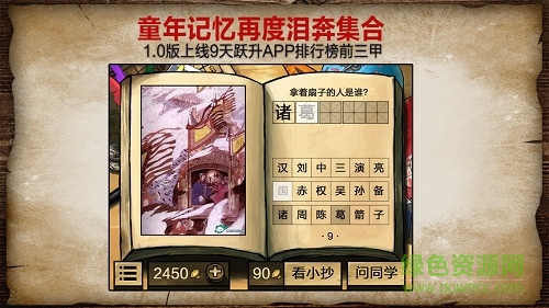 中國好學(xué)霸游戲初中版 v3.1 安卓免費(fèi)版 1