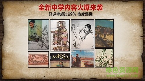 中國好學(xué)霸游戲初中版 v3.1 安卓免費(fèi)版 0