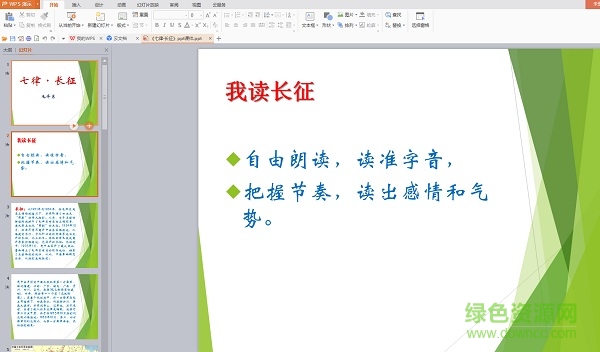 七律長征ppt課件
