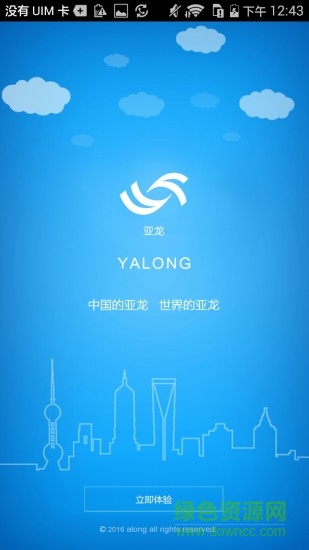 亞龍換熱 v1.0.4 安卓版 1