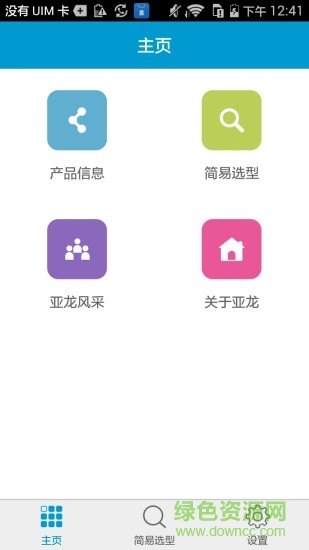 亞龍換熱 v1.0.4 安卓版 3