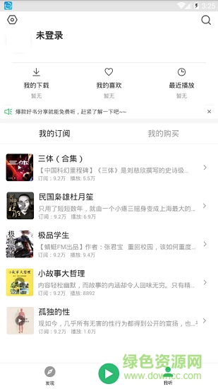 百度有聲書聽故事 v1.6.3 安卓版 0