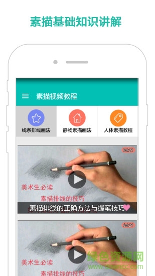 素描視頻教程軟件 v4.0 安卓手機版 0