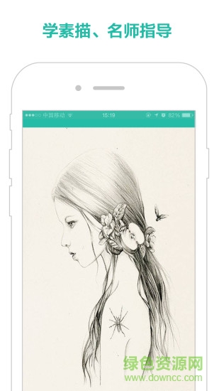 素描視頻教程軟件 v4.0 安卓手機版 3