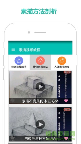 素描視頻教程軟件 v4.0 安卓手機版 2