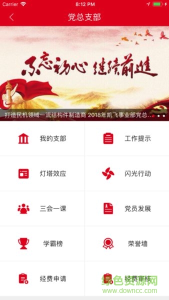 上飛e黨建 上飛e黨建手機(jī)客戶端