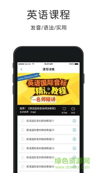 英語速成app v4.0.0 安卓手機(jī)版 1