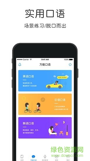 英語速成