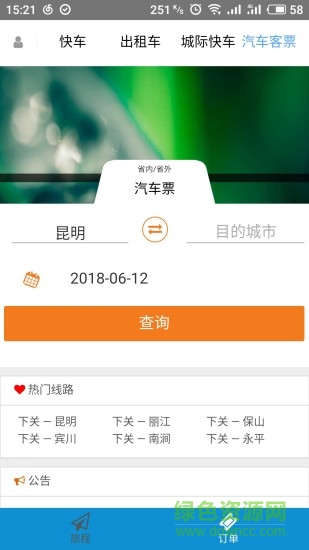 途途行app