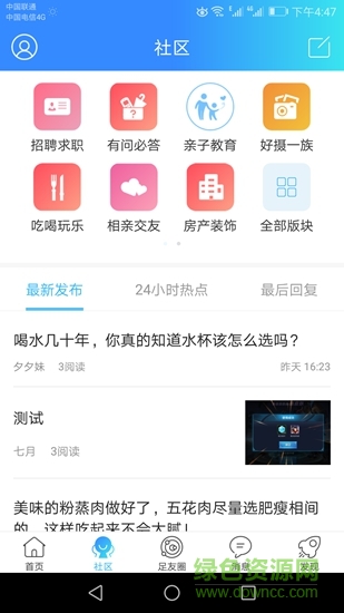 大足生活通平臺1