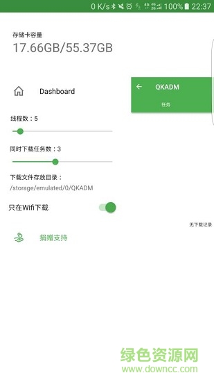 QKADM(手機多線程下載器) v1.3.0 安卓版 0
