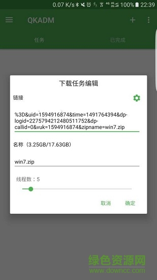 QKADM(手機多線程下載器) v1.3.0 安卓版 1