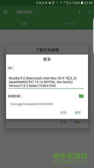 QKADM(手機多線程下載器) v1.3.0 安卓版 2
