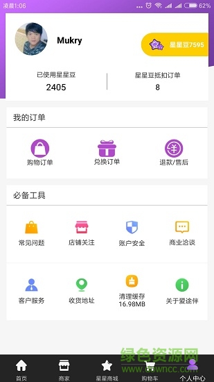 愛途伴手機(jī)客戶端 v1.0.0 安卓版 3