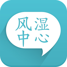 風(fēng)濕中心