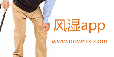 風(fēng)濕病