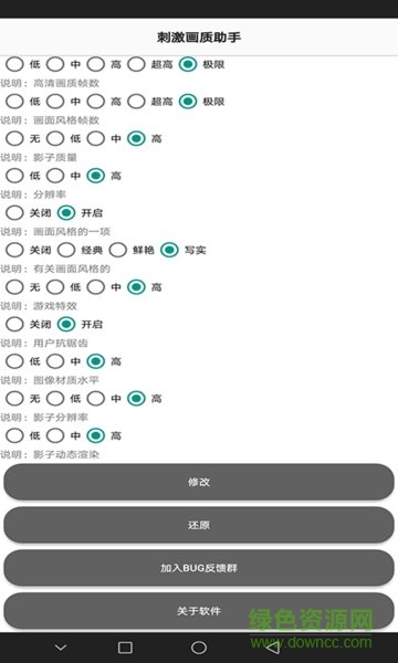 刺激戰(zhàn)場(chǎng)畫(huà)質(zhì)助手apk v1.2.2 安卓免費(fèi)版 0