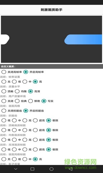 刺激戰(zhàn)場(chǎng)畫(huà)質(zhì)助手app
