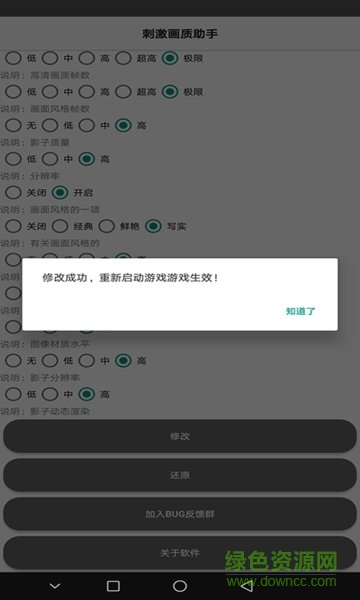刺激戰(zhàn)場(chǎng)畫(huà)質(zhì)助手apk v1.2.2 安卓免費(fèi)版 2