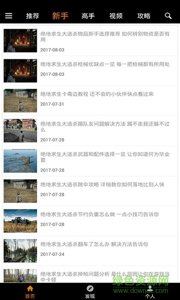 絕地求生全軍出擊畫(huà)質(zhì)助手