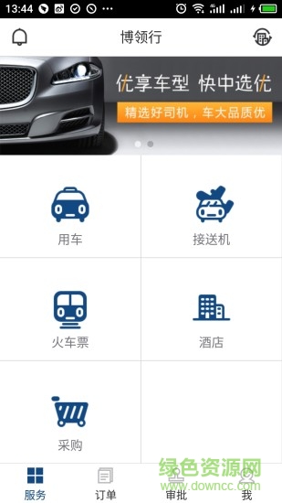 博領(lǐng)行安卓版下載