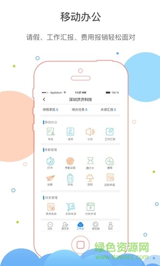 濟濟云ios版 v1.2.67 官方版 0