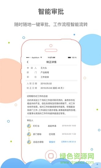 濟濟云ios版 v1.2.67 官方版 4