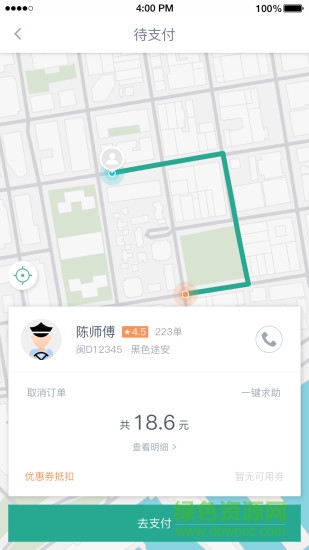 交投出行乘客端 v1.0.1 安卓版 1