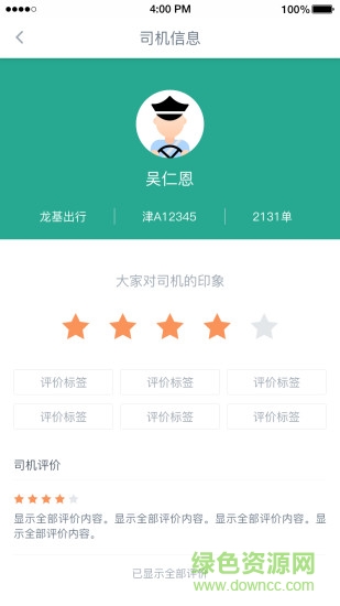 交投出行app